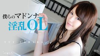 [040613-307]僕らのマドンナ淫乱OL 上原結衣