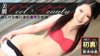 heyzo_hd_0452 美麗的肌膚潛藏的魔性 齐木由爱