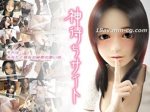  [3D]神待ちサイト ～出逢い編～ 