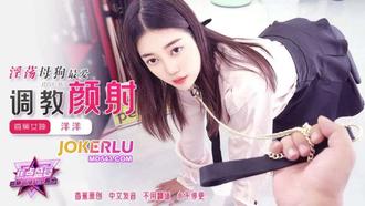  JDSY-363【蕉点】 淫荡母狗最爱调教颜射 香蕉传媒